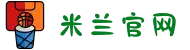 米兰·(milan)中国有限公司官方网站